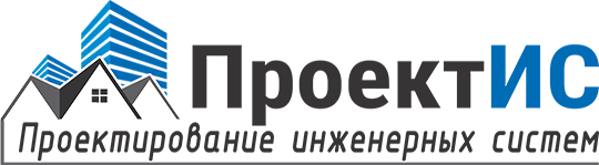 Проекты инженерных систем в Санкт-Петербурге - ООО ПроектИС